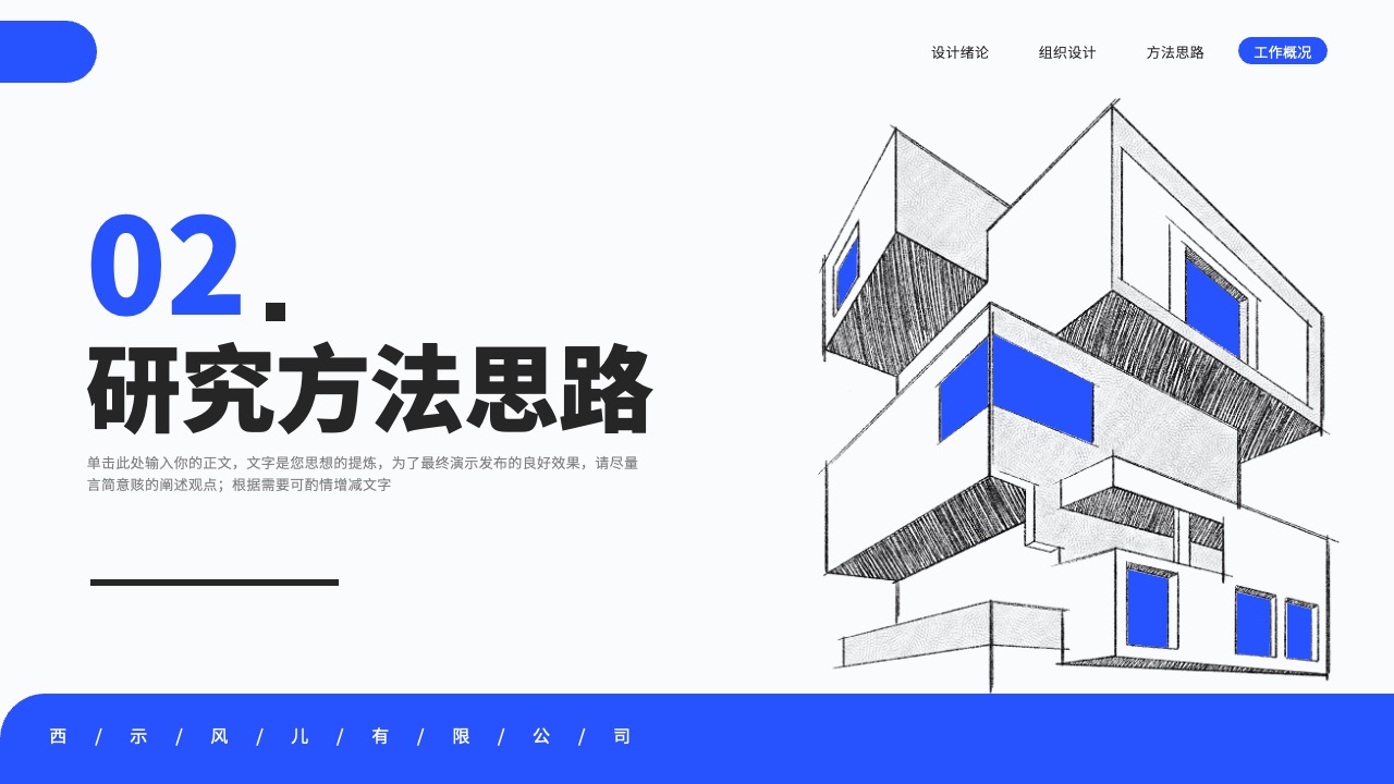 PPT模板  建筑类毕业论文设计论文答辩PPT模板免费下载