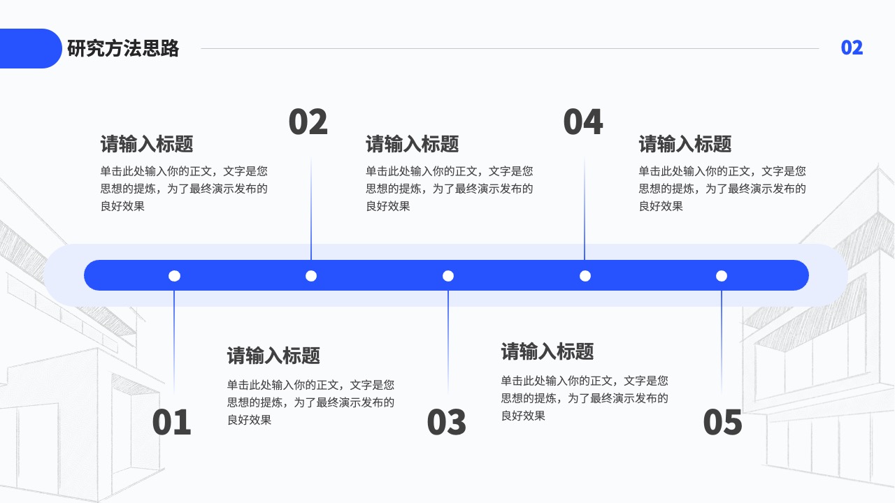 PPT模板  建筑类毕业论文设计论文答辩PPT模板免费下载