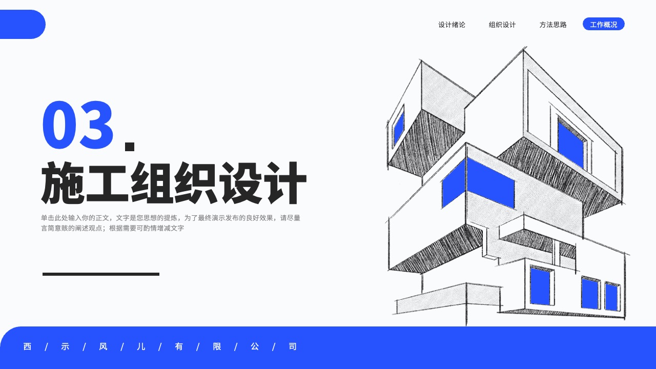PPT模板  建筑类毕业论文设计论文答辩PPT模板免费下载