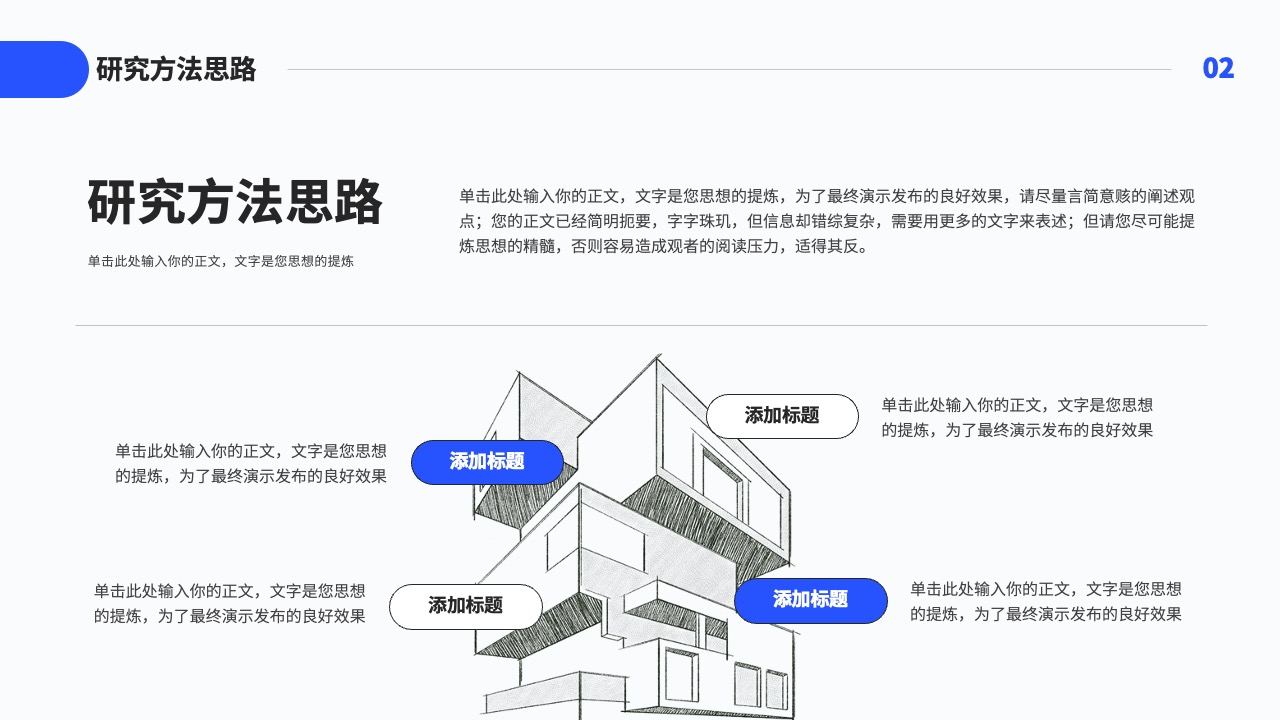 PPT模板  建筑类毕业论文设计论文答辩PPT模板免费下载