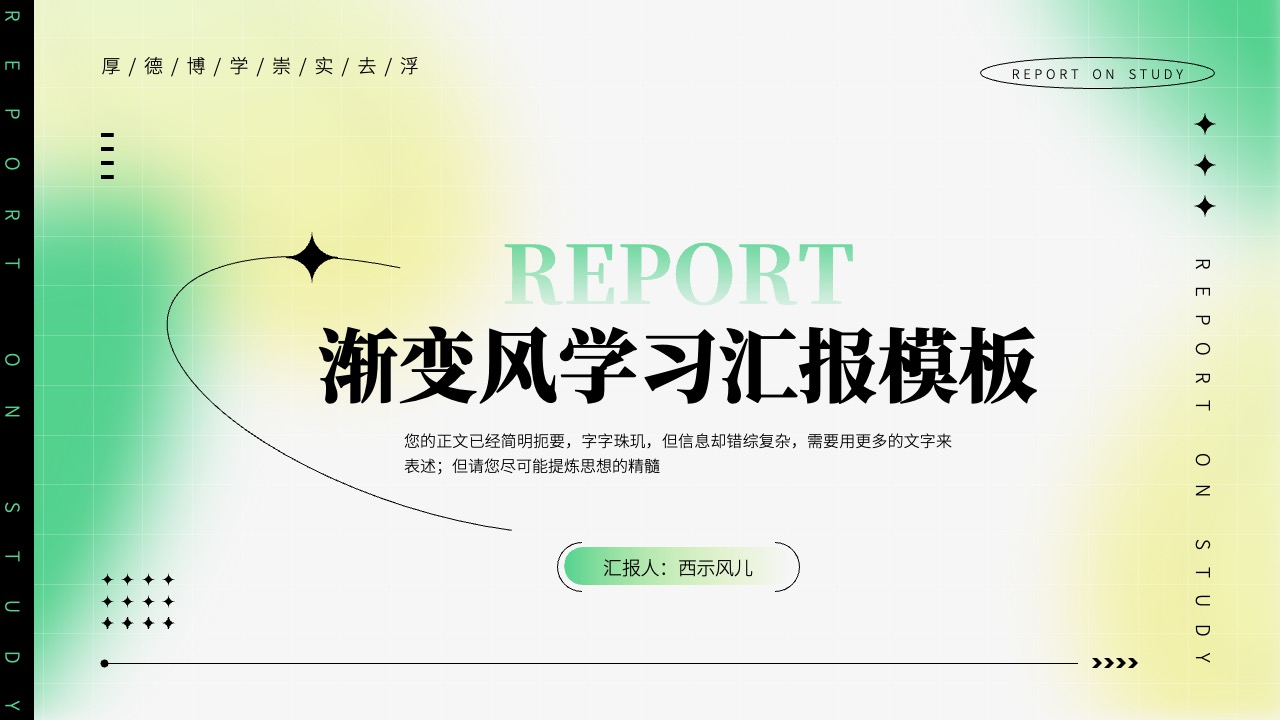 渐变风学习汇报模板PPT模板免费下载