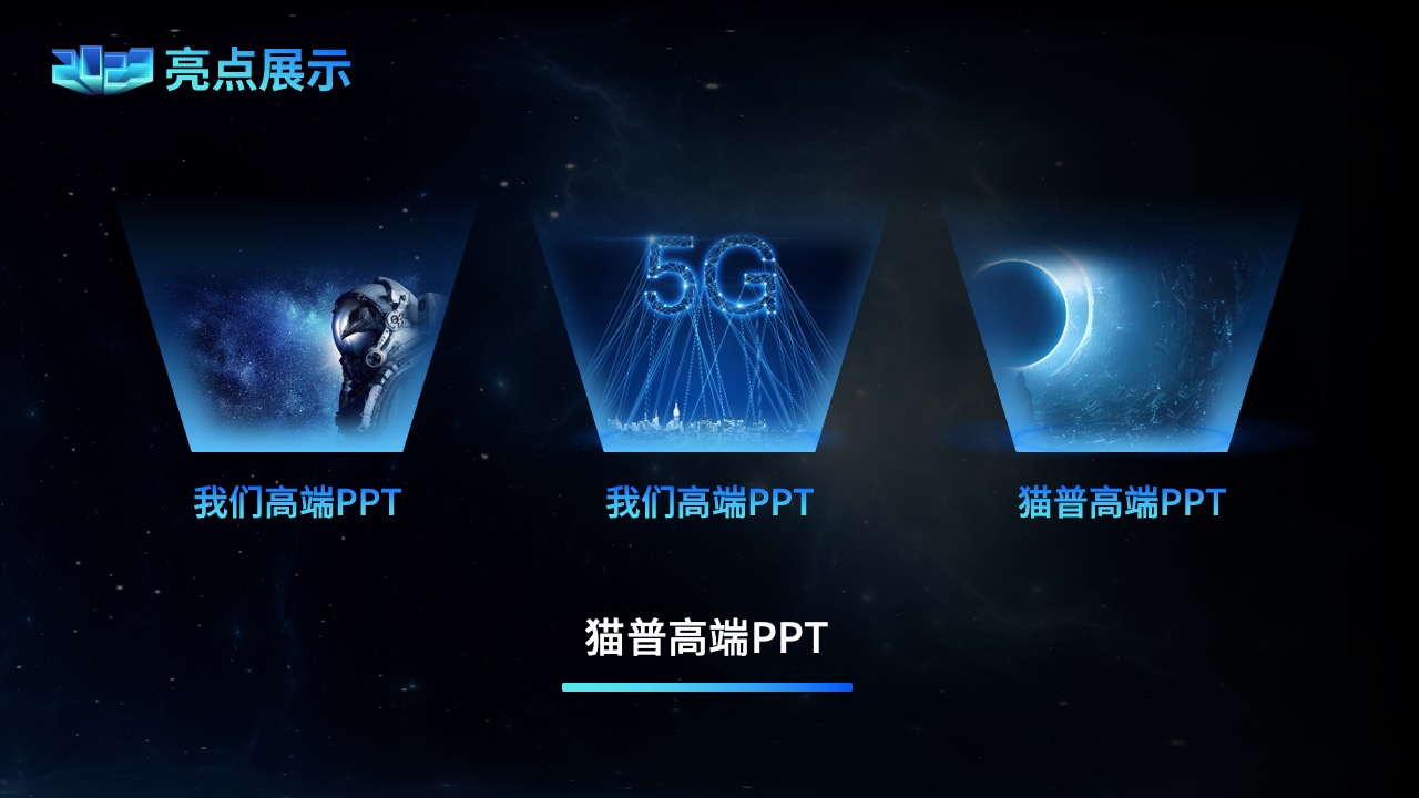PPT模板  科技风格年终总结PPT模板免费下载