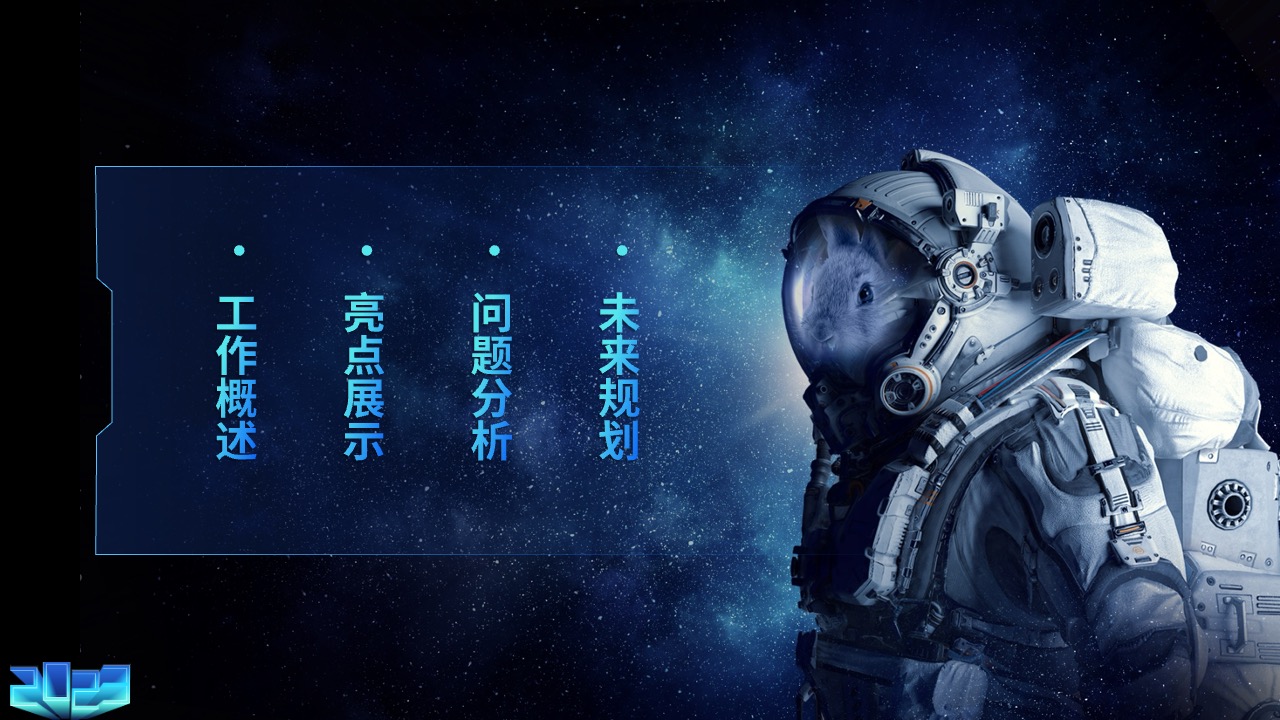 PPT模板  科技风格年终总结PPT模板免费下载