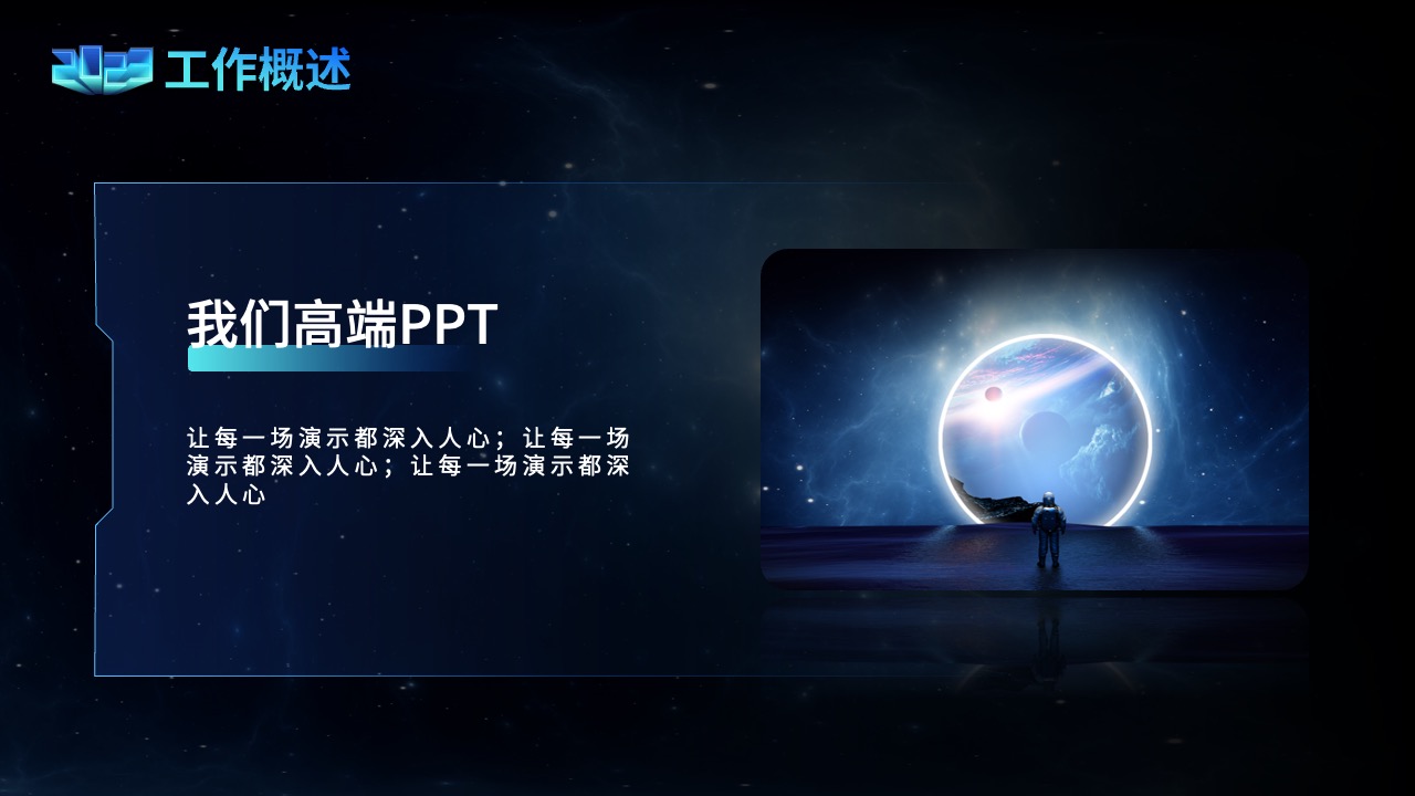 PPT模板  科技风格年终总结PPT模板免费下载