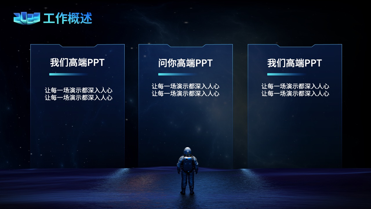 PPT模板  科技风格年终总结PPT模板免费下载