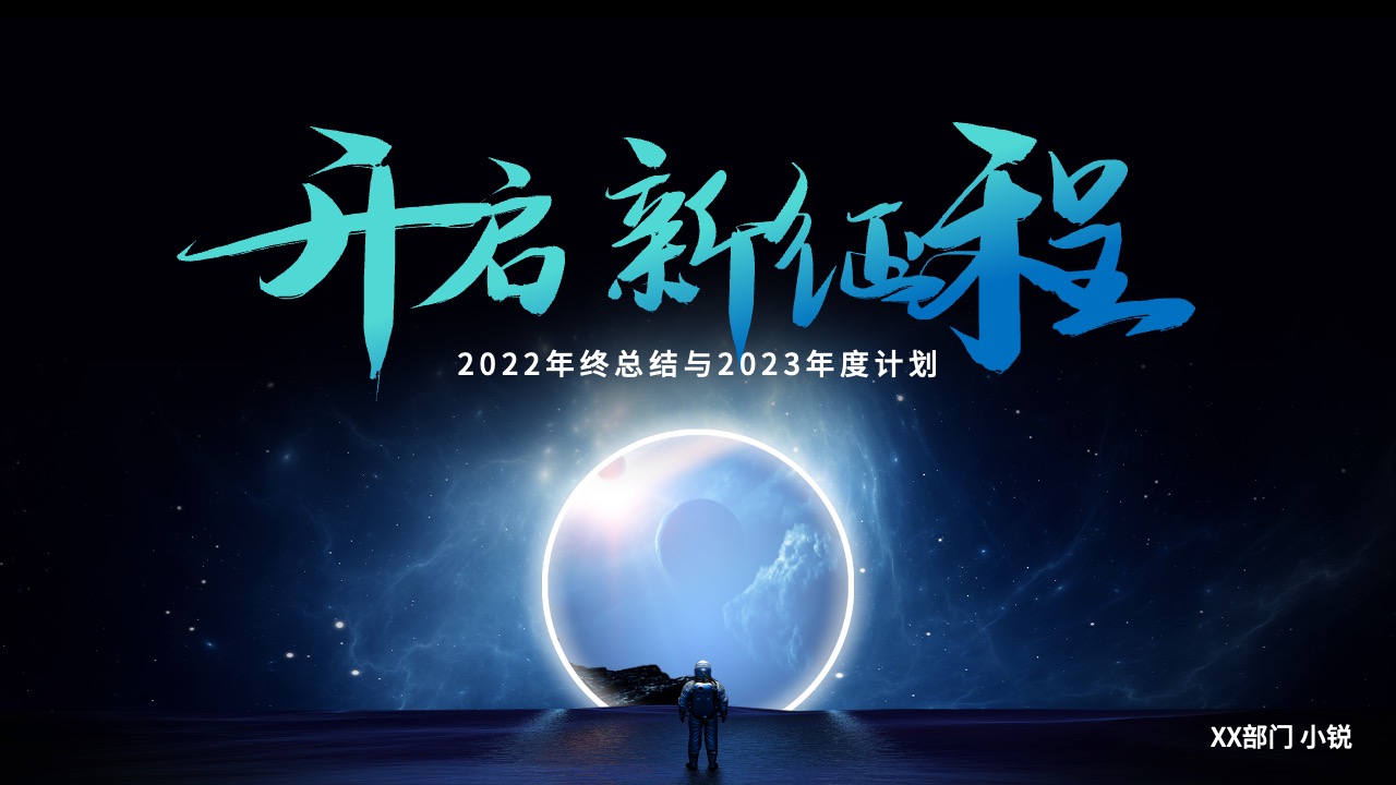科技风格年终总结PPT模板免费下载