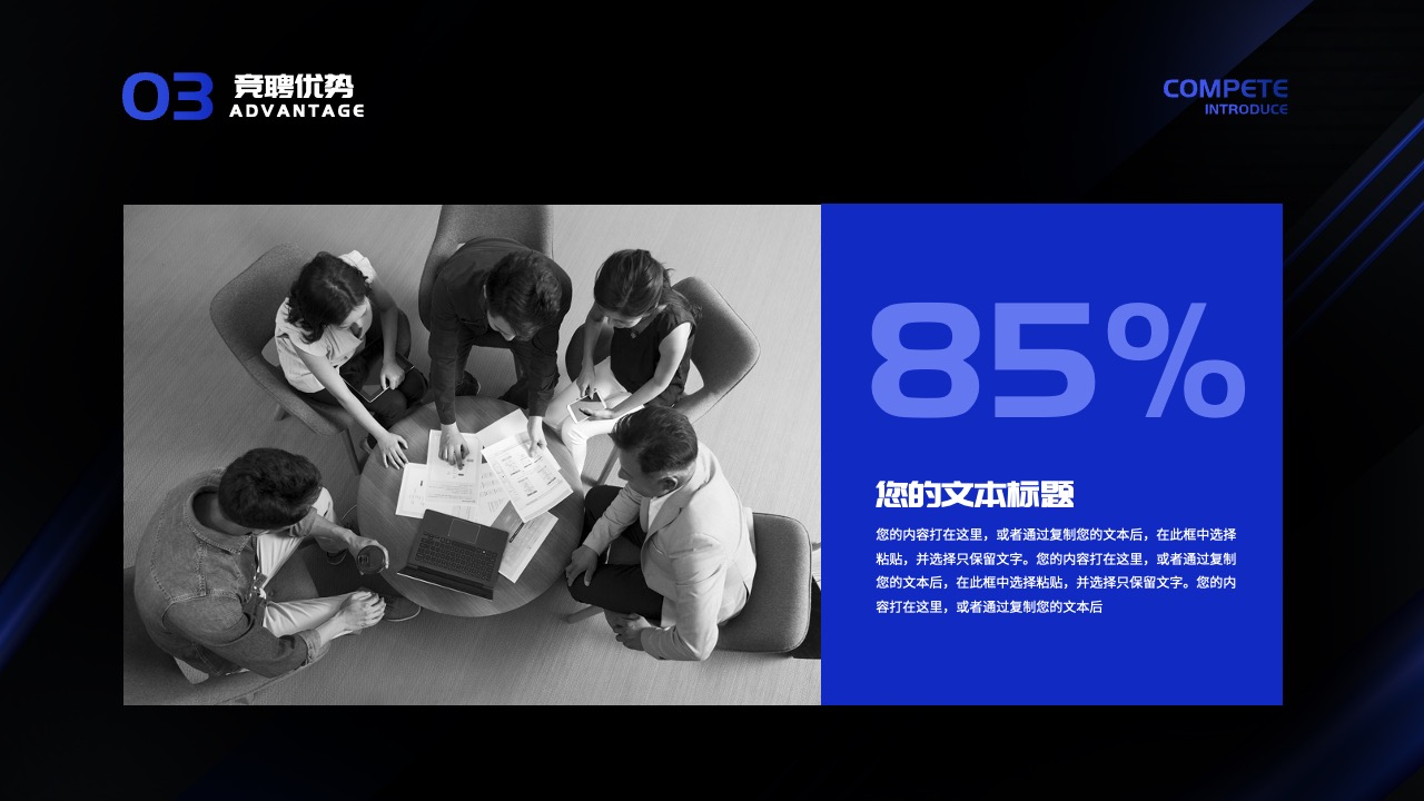 PPT模板  炫蓝色炫酷风竞聘述职PPT演示模板