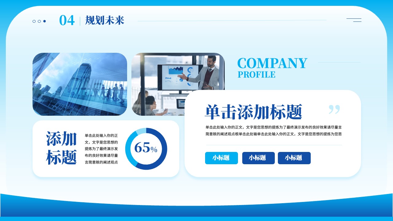 PPT模板  蓝色商务风公司简介企业介绍宣传PPT模板免费下载