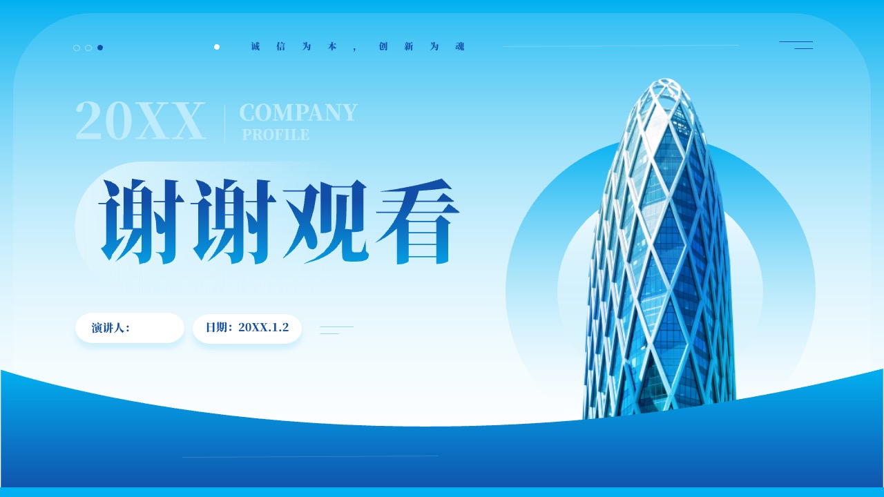 PPT模板  蓝色商务风公司简介企业介绍宣传PPT模板免费下载