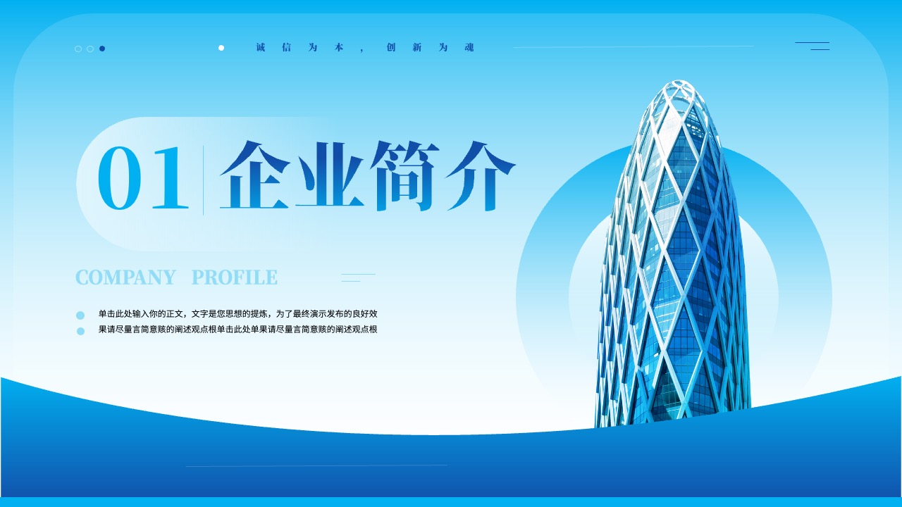 PPT模板  蓝色商务风公司简介企业介绍宣传PPT模板免费下载