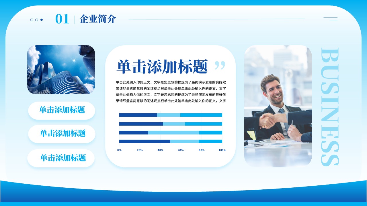 PPT模板  蓝色商务风公司简介企业介绍宣传PPT模板免费下载