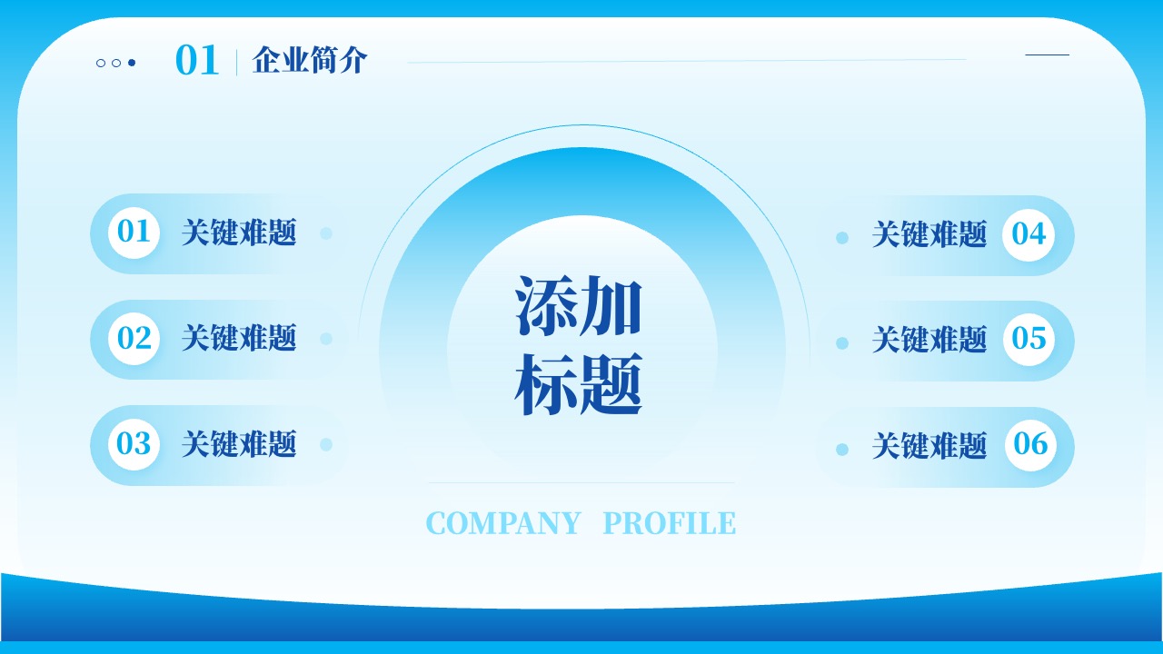 PPT模板  蓝色商务风公司简介企业介绍宣传PPT模板免费下载