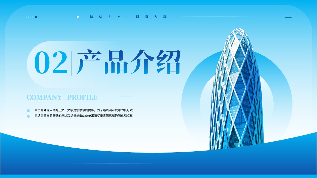 PPT模板  蓝色商务风公司简介企业介绍宣传PPT模板免费下载