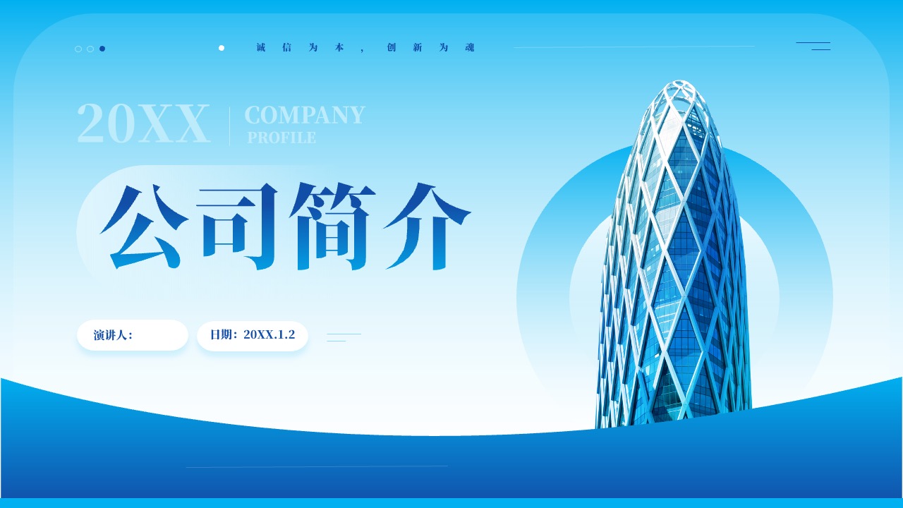 蓝色商务风公司简介企业介绍宣传PPT模板免费下载