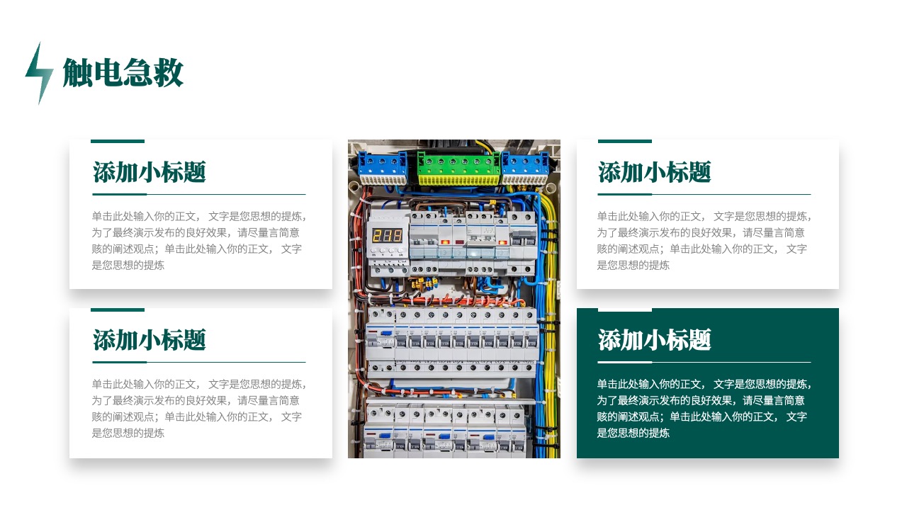 PPT模板  企业安全用电培训PPT模板免费下载