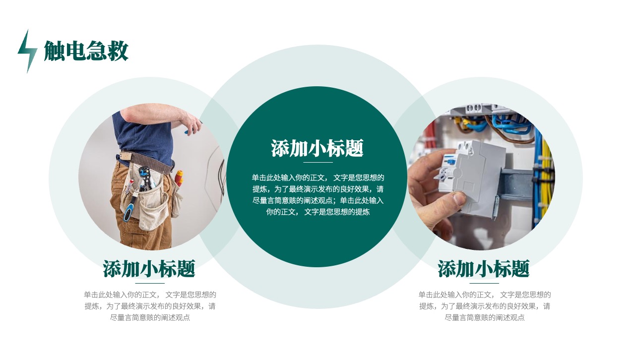 PPT模板  企业安全用电培训PPT模板免费下载