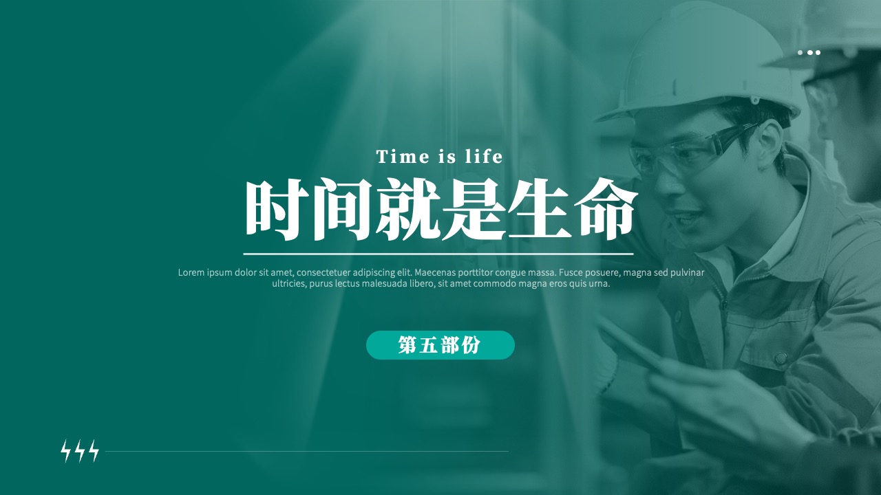 PPT模板  企业安全用电培训PPT模板免费下载