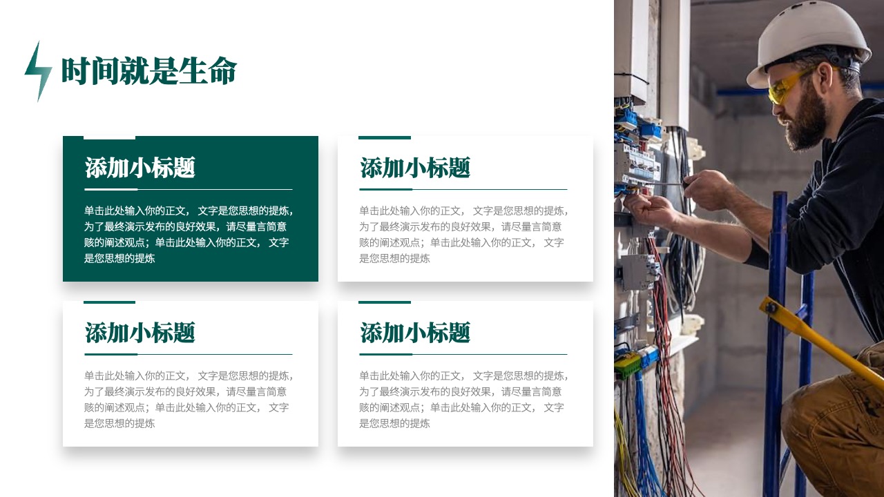 PPT模板  企业安全用电培训PPT模板免费下载
