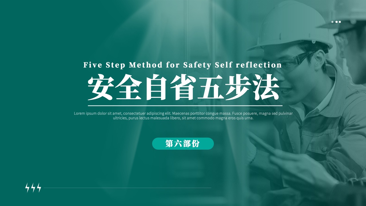 PPT模板  企业安全用电培训PPT模板免费下载
