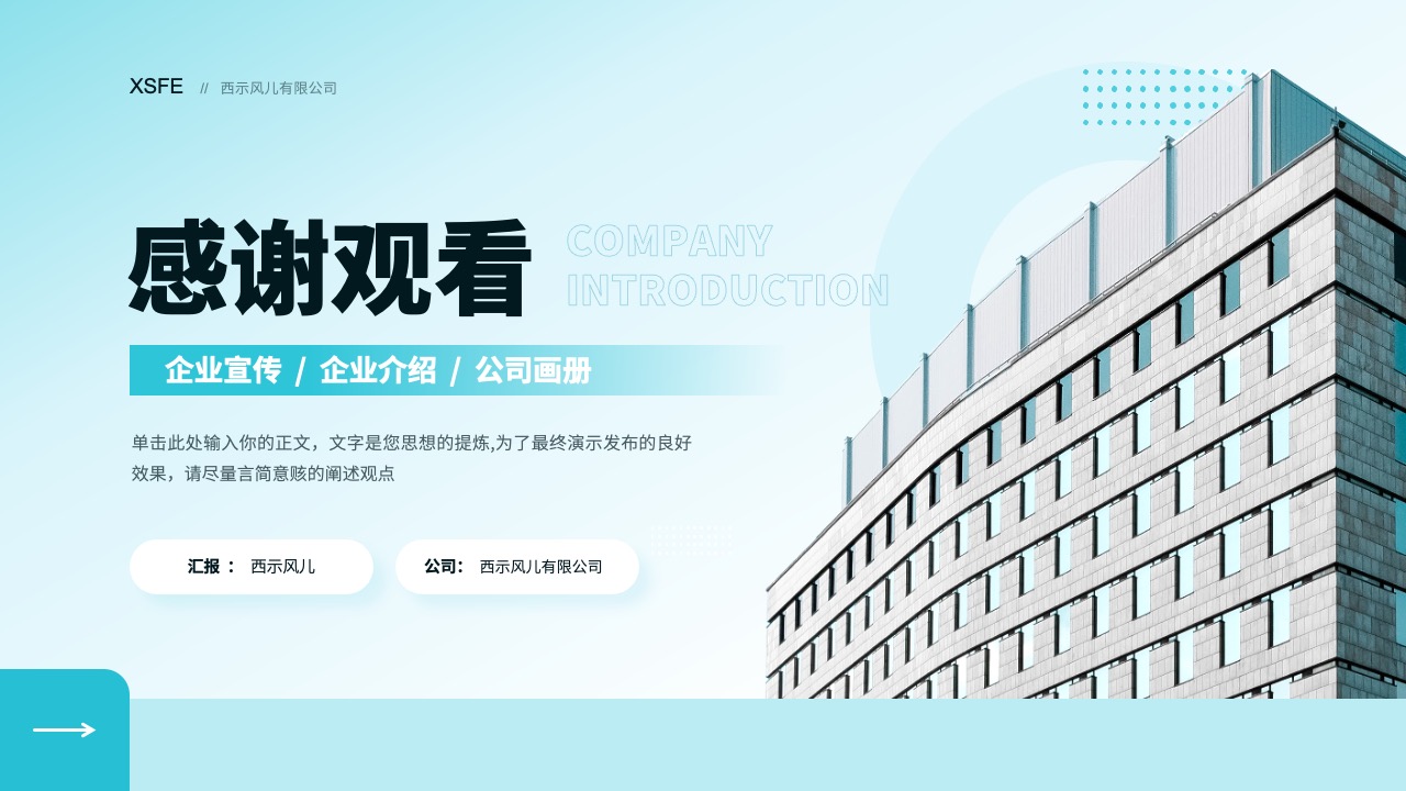 PPT模板  企业宣传企业介绍公司画册PPT模板免费下载