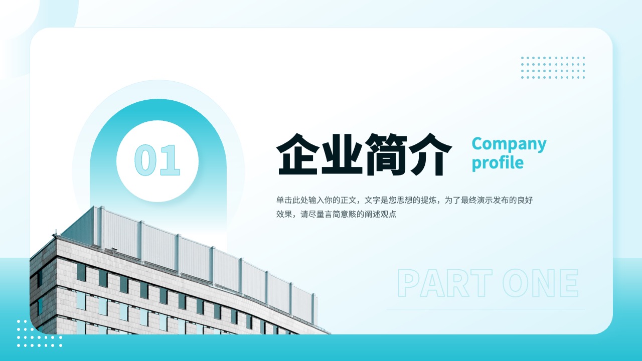 PPT模板  企业宣传企业介绍公司画册PPT模板免费下载
