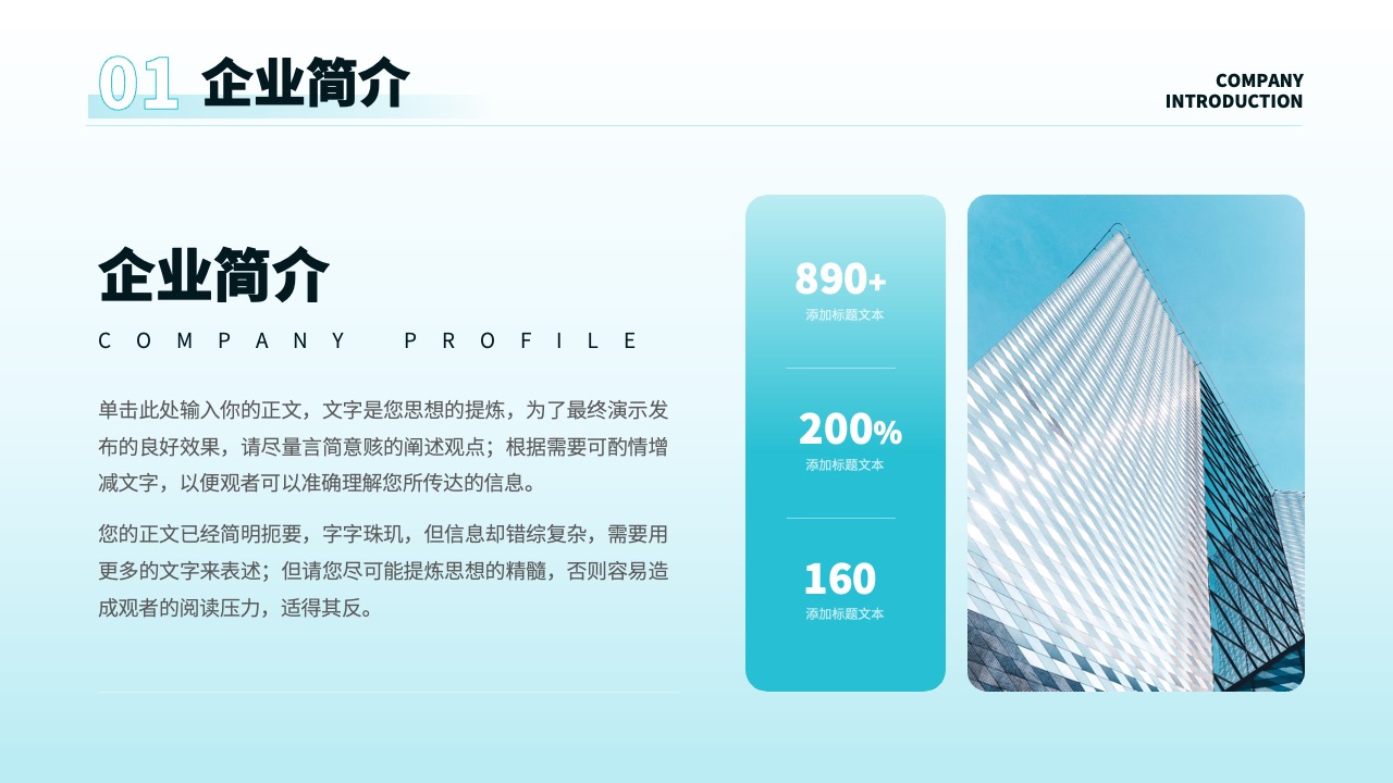 PPT模板  企业宣传企业介绍公司画册PPT模板免费下载