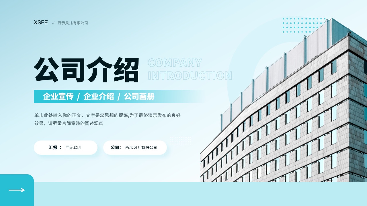 企业宣传企业介绍公司画册PPT模板免费下载