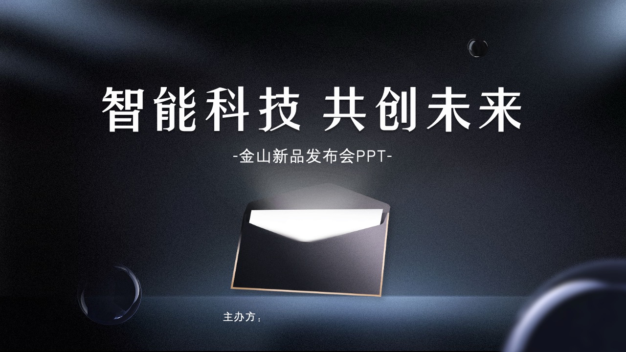 商务简约质感新品发布会PPT模板免费下载