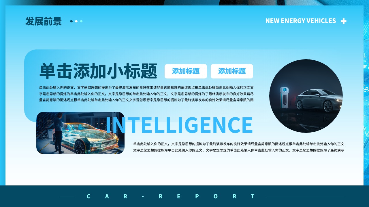 PPT模板  新能源汽车行业分析数据调研报告PPT模板免费下载