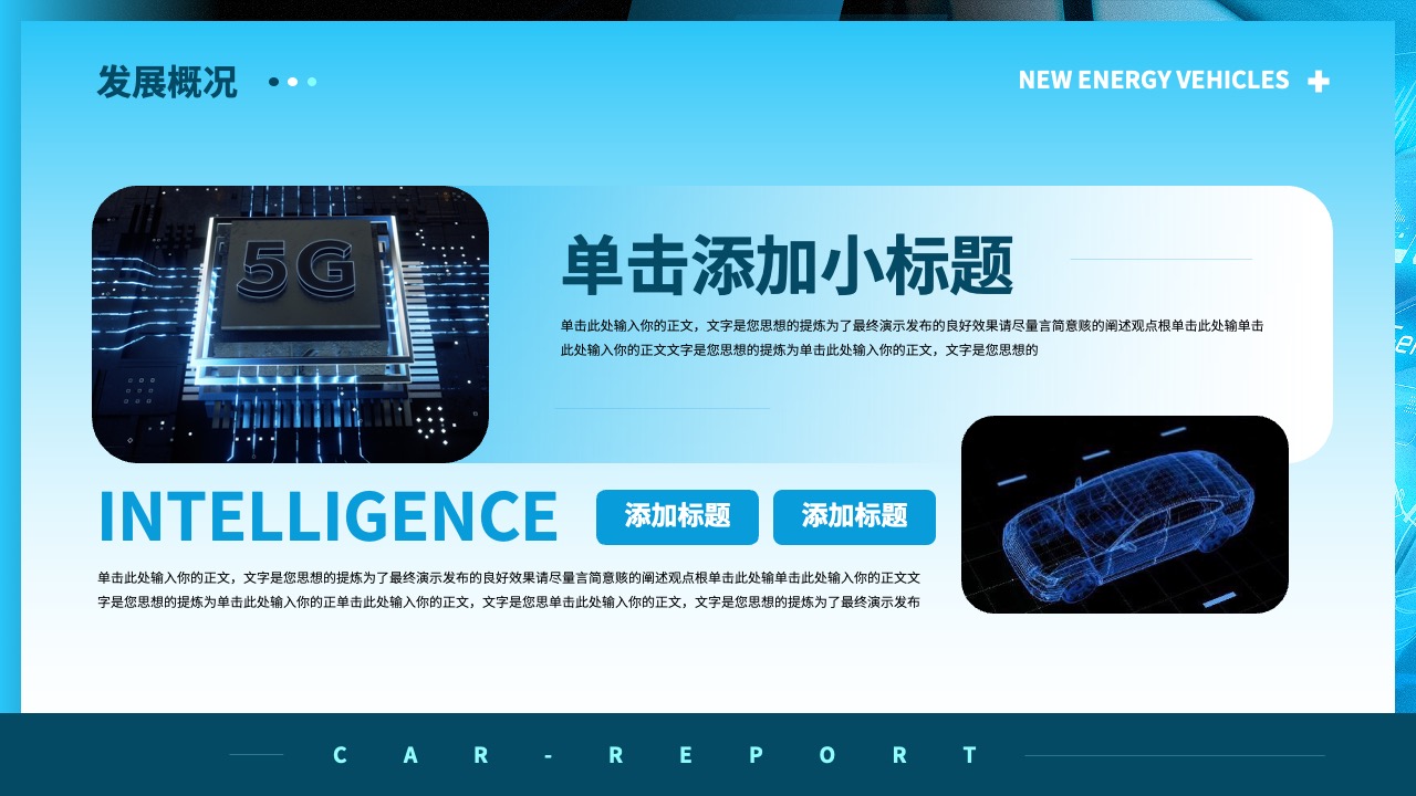 PPT模板  新能源汽车行业分析数据调研报告PPT模板免费下载