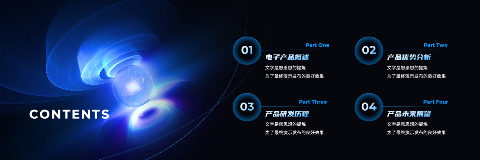 PPT宽屏  超宽屏暗色科技高端商务产品发布会PPT模板免费下载