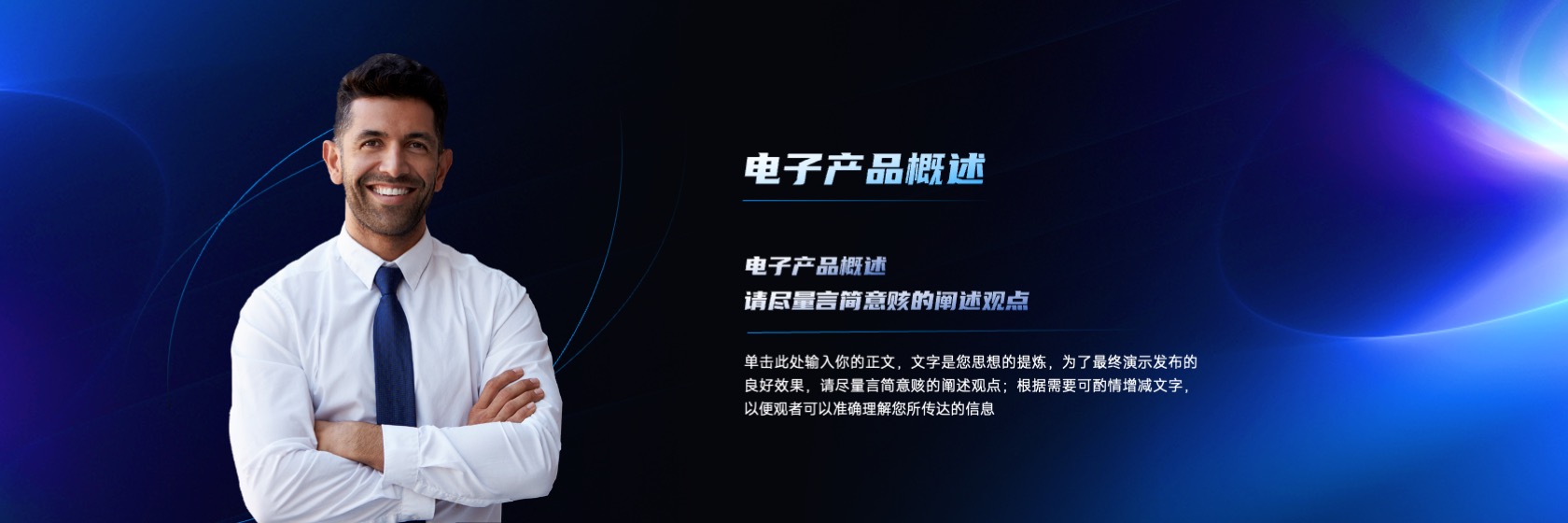 PPT宽屏  超宽屏暗色科技高端商务产品发布会PPT模板免费下载