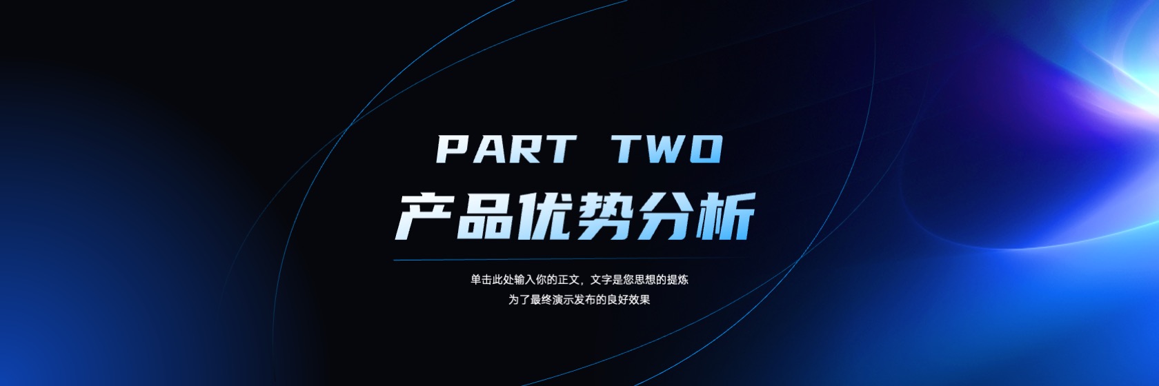 PPT宽屏  超宽屏暗色科技高端商务产品发布会PPT模板免费下载
