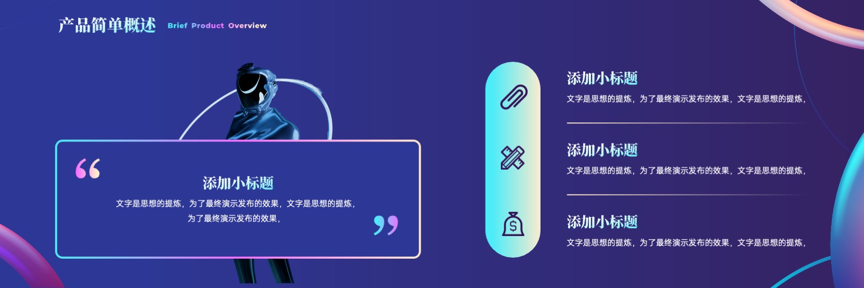PPT宽屏  超宽屏产品发布会PPT模板免费下载