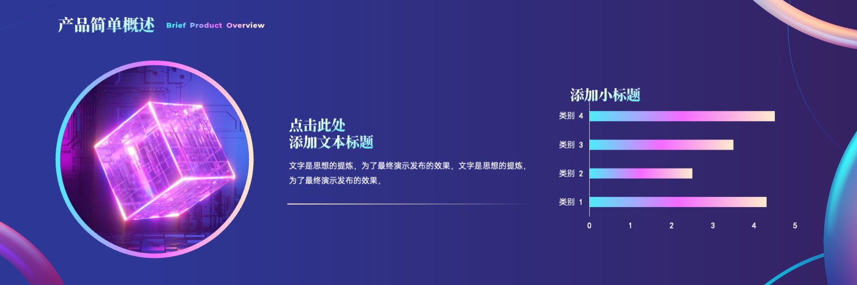PPT宽屏  超宽屏产品发布会PPT模板免费下载
