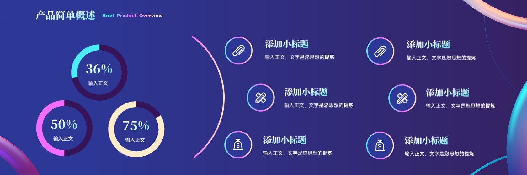 PPT宽屏  超宽屏产品发布会PPT模板免费下载