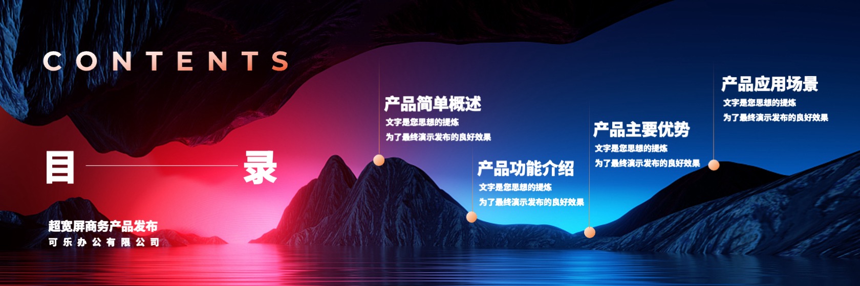 PPT宽屏  超宽屏商务产品发布会PPT模板免费下载