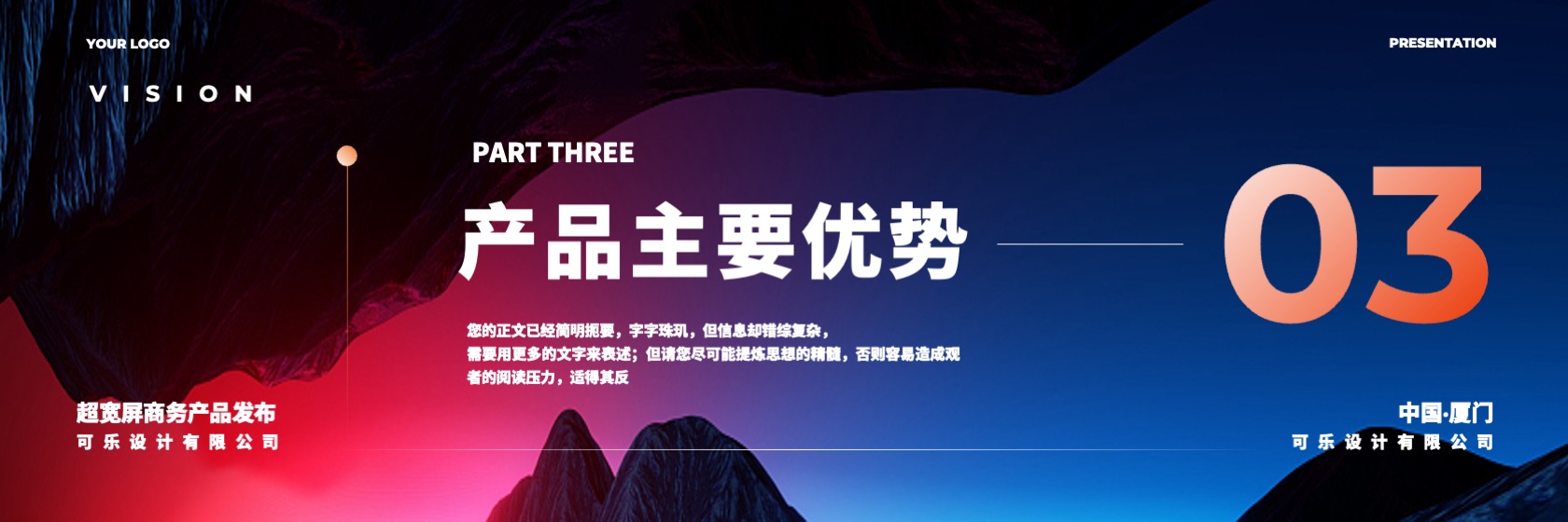 PPT宽屏  超宽屏商务产品发布会PPT模板免费下载