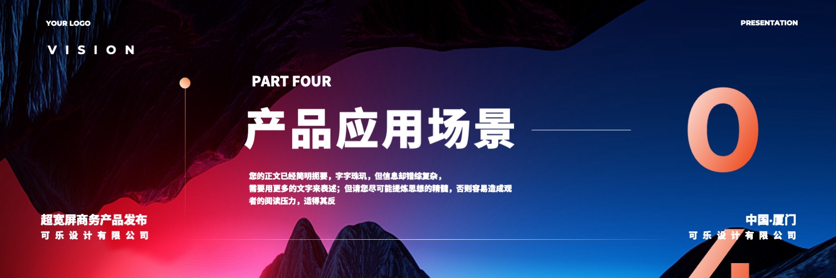 PPT宽屏  超宽屏商务产品发布会PPT模板免费下载