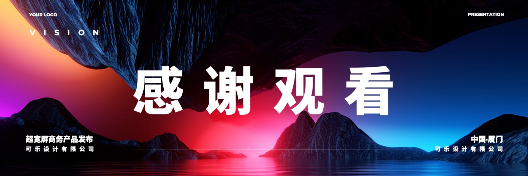 PPT宽屏  超宽屏商务产品发布会PPT模板免费下载
