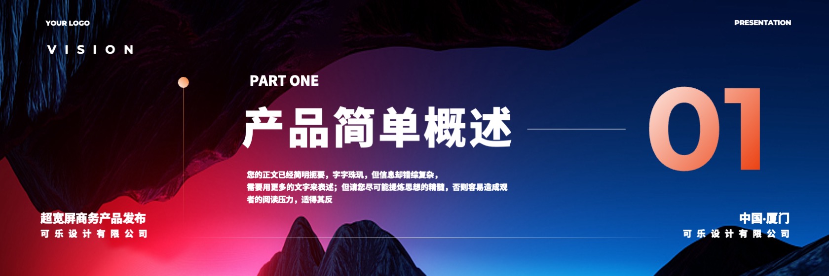 PPT宽屏  超宽屏商务产品发布会PPT模板免费下载