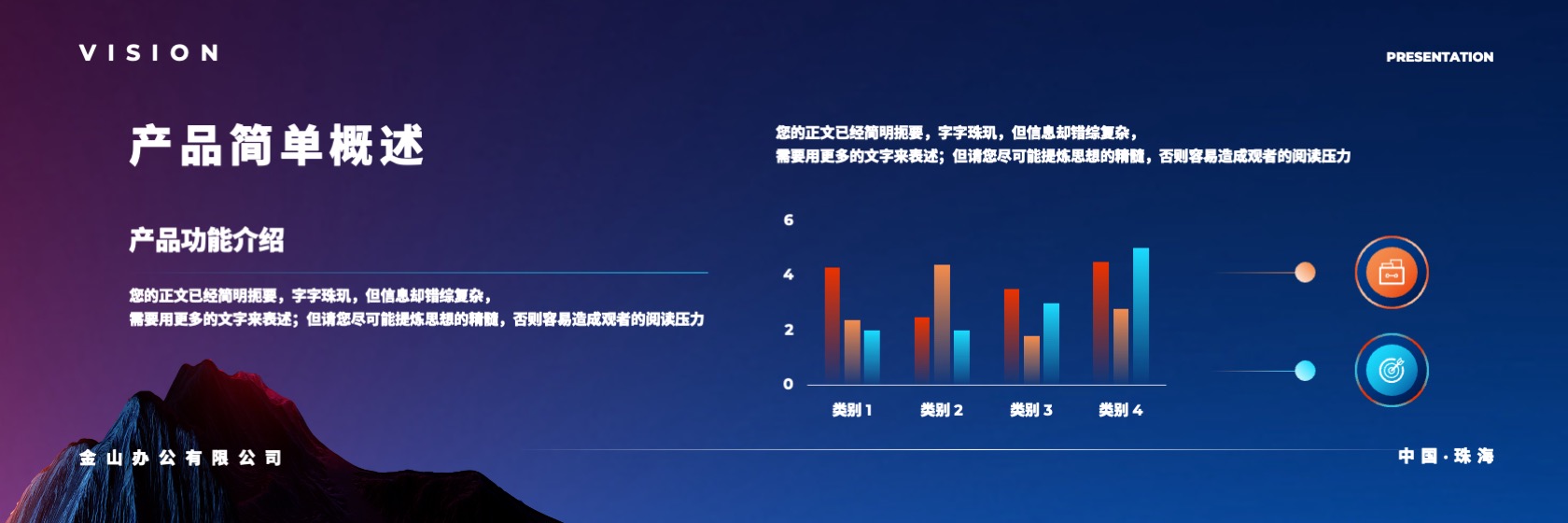 PPT宽屏  超宽屏商务产品发布会PPT模板免费下载