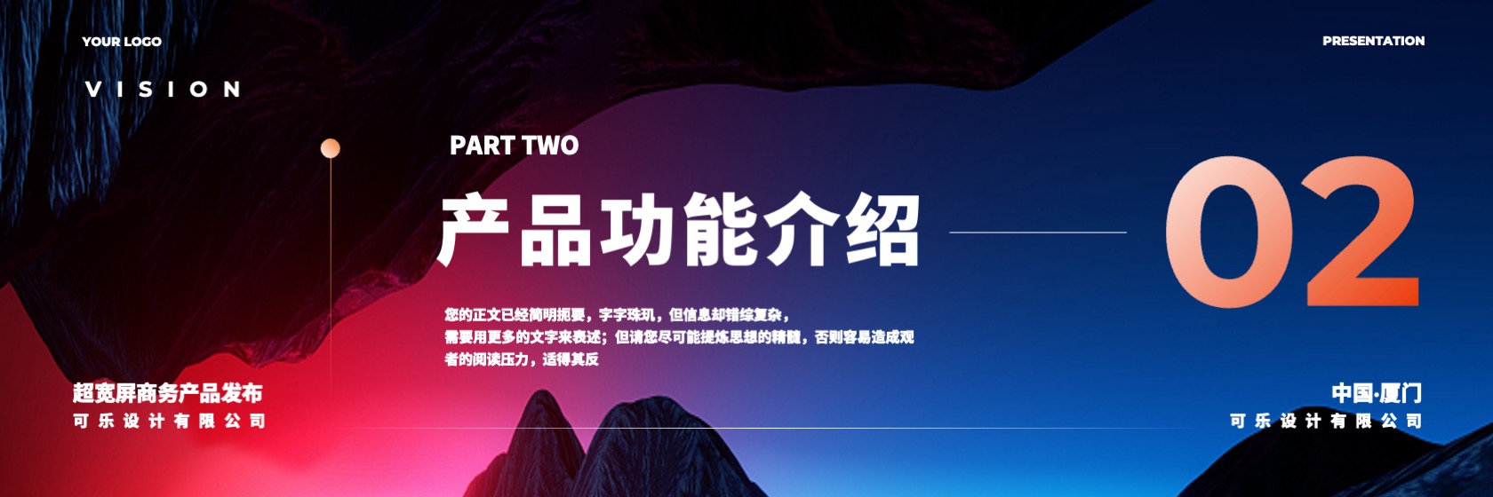 PPT宽屏  超宽屏商务产品发布会PPT模板免费下载