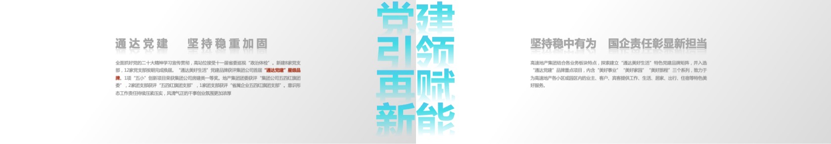 PPT宽屏  地产集团发布会动态PPT模板免费下载