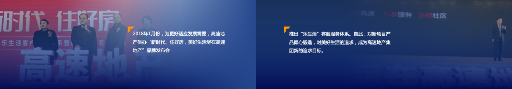 PPT宽屏  地产集团发布会动态PPT模板免费下载