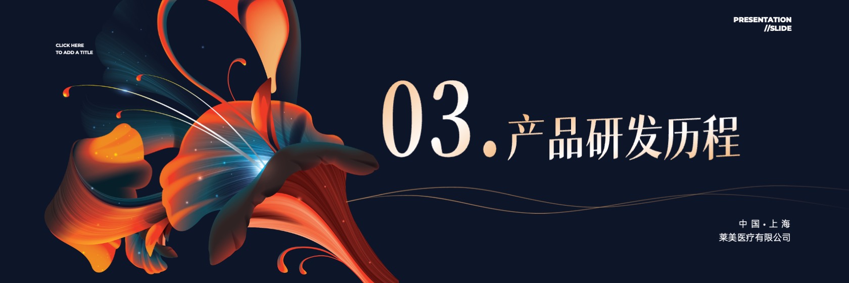 PPT宽屏  高端大气时尚医美地产产品发布会PPT模板免费下载