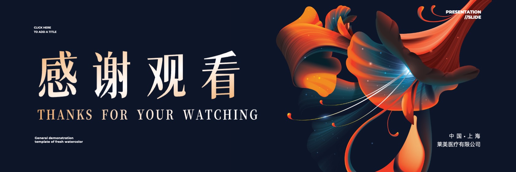 PPT宽屏  高端大气时尚医美地产产品发布会PPT模板免费下载