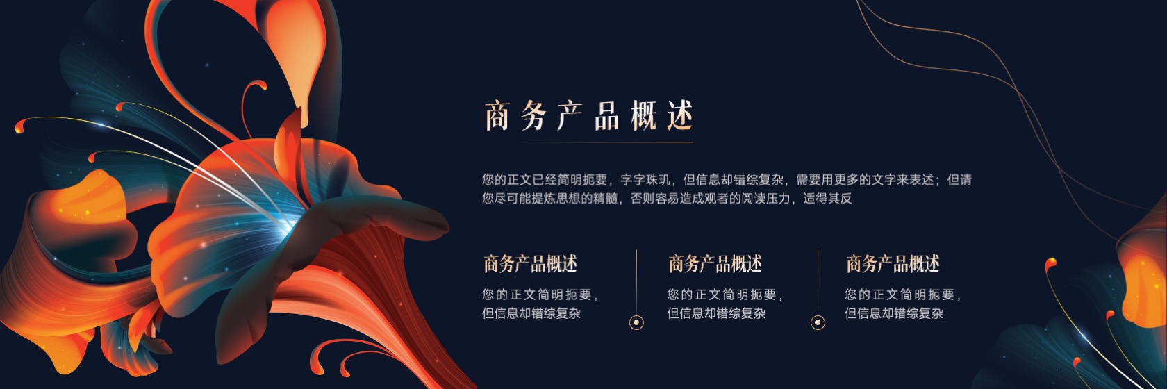 PPT宽屏  高端大气时尚医美地产产品发布会PPT模板免费下载
