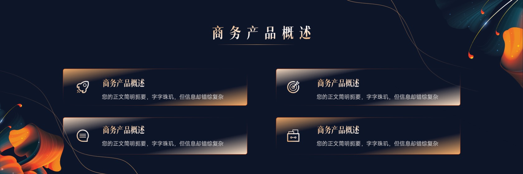 PPT宽屏  高端大气时尚医美地产产品发布会PPT模板免费下载