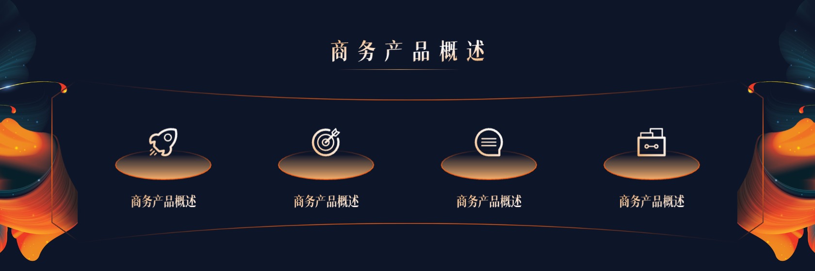 PPT宽屏  高端大气时尚医美地产产品发布会PPT模板免费下载